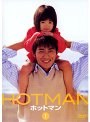  HOTMAN Vol.1でDMMアフィリエイトツール