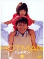  HOTMAN Vol.2でDMMアフィリエイトツール
