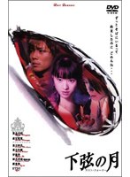 ラスト・クォーター ～下弦の月