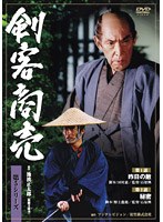剣客商売 第5シリーズ 1