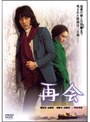  再会でDMMアフィリエイトツール