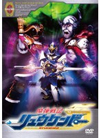 魔弾戦記リュウケンドー VOLUME 6