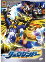 魔弾戦記リュウケンドー VOLUME 7