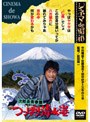  次郎長青春篇 つっぱり清水港でDMMアフィリエイトツール