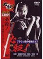 必殺 ブラウン館の怪物たち （期間限定）