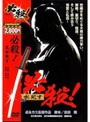 必殺! 主水死す (期間限定)