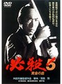  必殺！5 黄金の血でDMMアフィリエイトツール