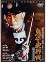  鬼平犯科帳 第1シリーズ《第5・6話》でDMMアフィリエイトツール