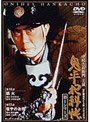  鬼平犯科帳 第1シリーズ《第11・13話》でDMMアフィリエイトツール