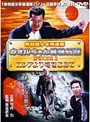  岸和田少年愚連隊 カオルちゃん最強伝説 EPISODE 2 ロシアより愛をこめてでDMMアフィリエイトツール