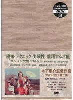 木下惠介 DVD-BOX 第二集 (期間限定)
