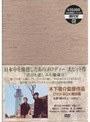 木下惠介 DVD-BOX 第四集 （期間限定）