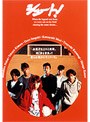  シュート！でDMMアフィリエイトツール