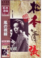 風の視線 (期間限定)