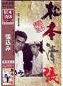 張込み （期間限定）