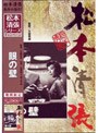 眼の壁 （期間限定）