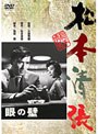 眼の壁 (期間限定)