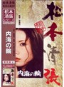  内海の輪 （期間限定）でDMMアフィリエイトツール