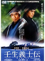壬生義士伝 (期間限定)