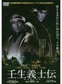  壬生義士伝 （期間限定）でDMMアフィリエイトツール