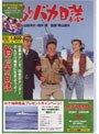  釣りバカ日誌 （期間限定）でDMMアフィリエイトツール
