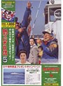 釣りバカ日誌 5 (期間限定)
