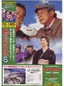 釣りバカ日誌 6 （期間限定）
