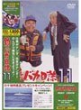 釣りバカ日誌 11 イレブン （期間限定）