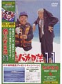  釣りバカ日誌 11 イレブン （期間限定）