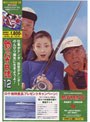  釣りバカ日誌 12 史上最大の有給休暇 （期間限定）でDMMアフィリエイトツール