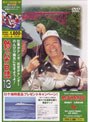 釣りバカ日誌 13 ハマちゃん危機一髪！ （期間限定）
