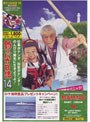  釣りバカ日誌 14 お遍路大パニック！ （期間限定）でDMMアフィリエイトツール