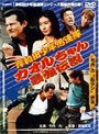 岸和田少年愚連隊 カオルちゃん最強伝説 （期間限定）