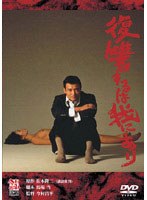���Q����͉�ɂ���[DA-3284][DVD]