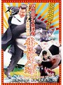  岸和田少年愚連隊 カオルちゃん最強伝説 番長足球（サッカー） （期間限定）でDMMアフィリエイトツール