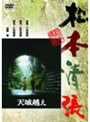 天城越え (期間限定)