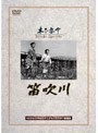 笛吹川 （期間限定）