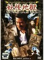  岸和田少年愚連隊 カオルちゃん最強伝説 妖怪地獄でDMMアフィリエイトツール
