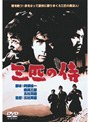 三匹の侍