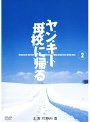 ヤンキー母校に帰る Vol.2
