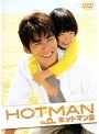  HOTMAN 2 Vol.1でDMMアフィリエイトツール