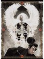 魔界転生