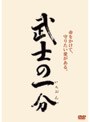  武士の一分でDMMアフィリエイトツール