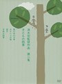 清水宏監督作品 第二集 〜子どもの四季〜