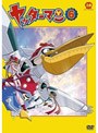 ヤッターマン（平成版） 6