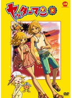 ヤッターマン(平成版) 13