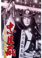 忠臣蔵 花の巻・雪の巻 (期間限定)
