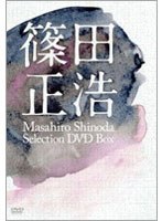 篠田正浩監督作品セレクション DVDボックス (4枚組)