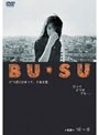 BU・SU