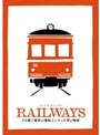 RAILWAYS【レイルウェイズ】 豪華版<2枚組>トミーテック鉄道コレクション(特別モデル)付き (初回数量限定生産)